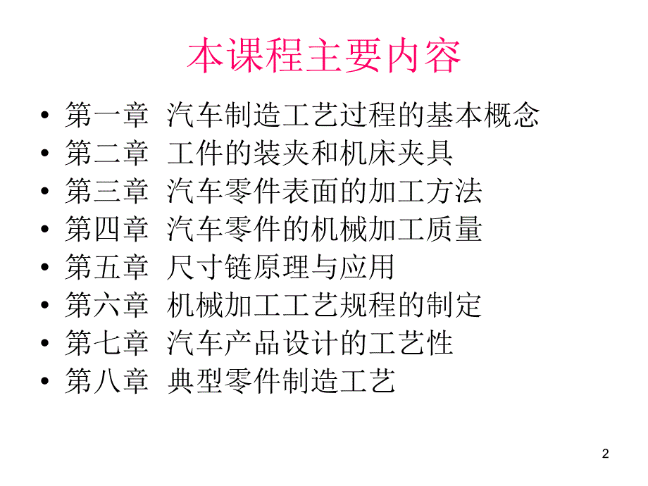 汽车制造工艺过程基本概念_第2页