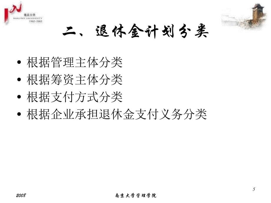 退休金财务会计与核算管理知识分析_第5页