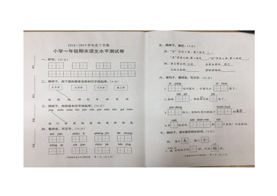 一年级下册语文期末试题-质量检测 广东省中山市2018-2019学年第二学期 人教新课标（扫描版，无答案）_第1页