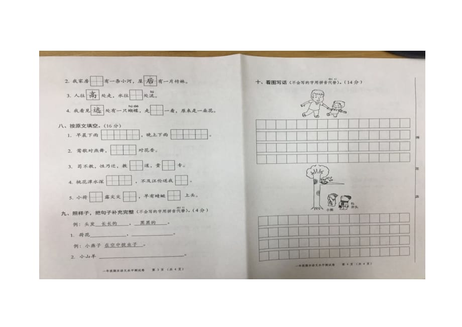 一年级下册语文期末试题-质量检测 广东省中山市2018-2019学年第二学期 人教新课标（扫描版，无答案）_第2页