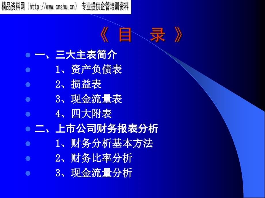 汽车行业财务报表阅读技巧培训课程_第5页