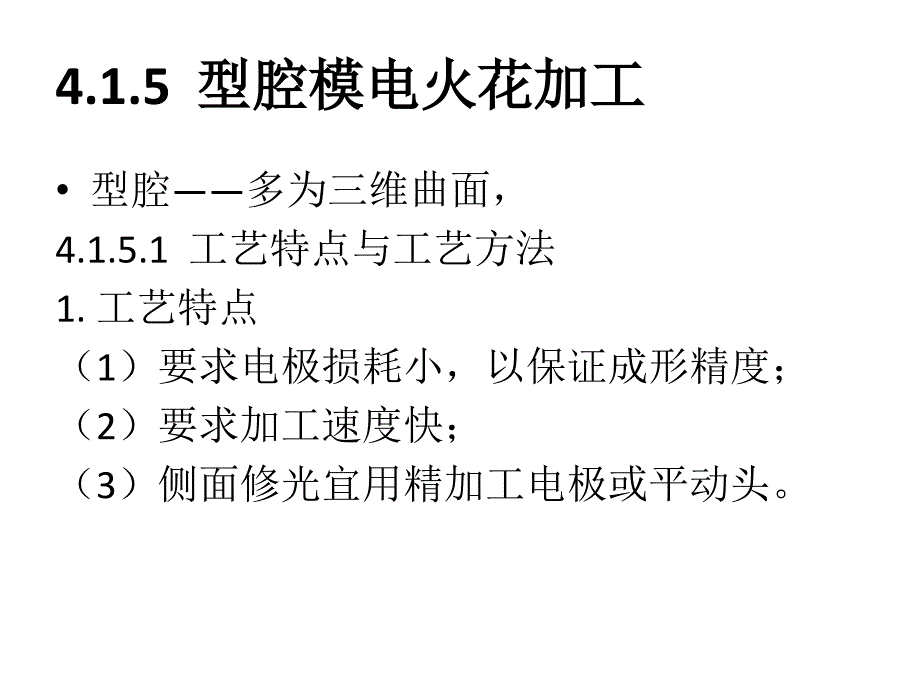 模具制造工艺培训课件1_第1页