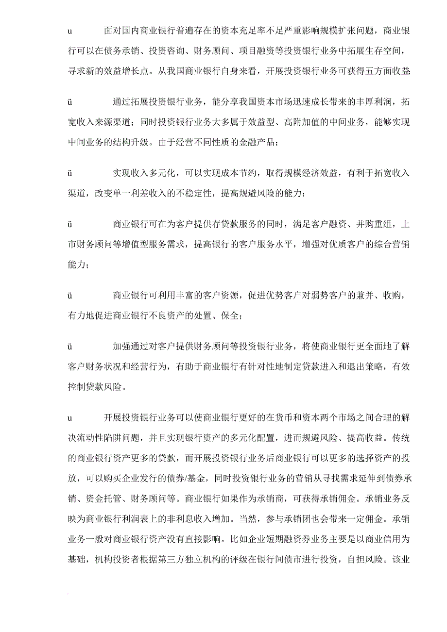 投资银行业务营销是我国商业银行_1_第2页