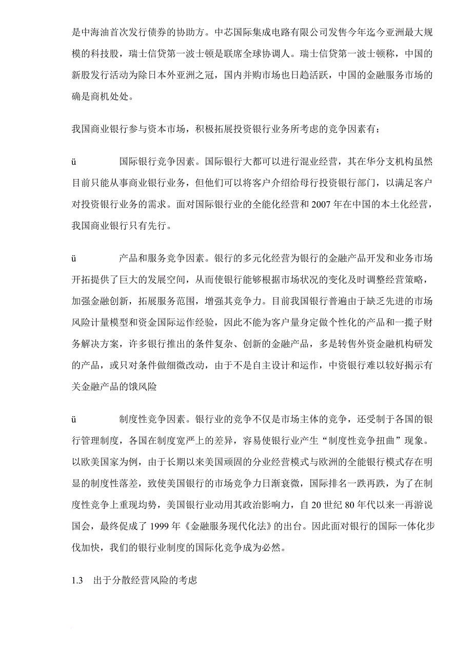 投资银行业务营销是我国商业银行_1_第4页