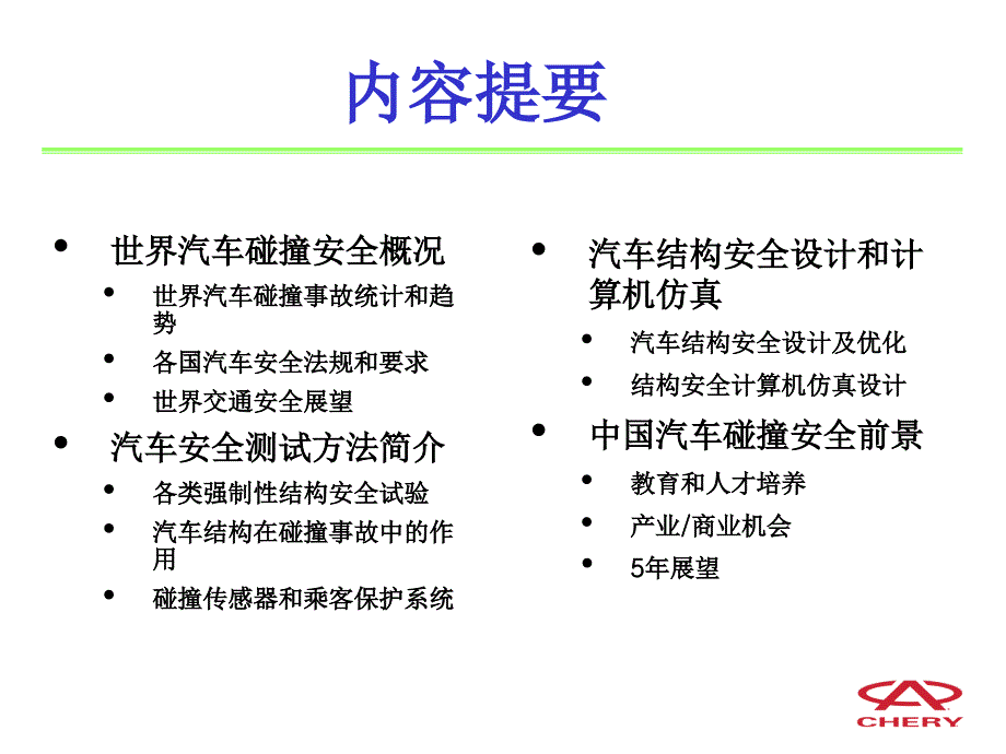 汽车碰撞安全进展培训课件_第2页