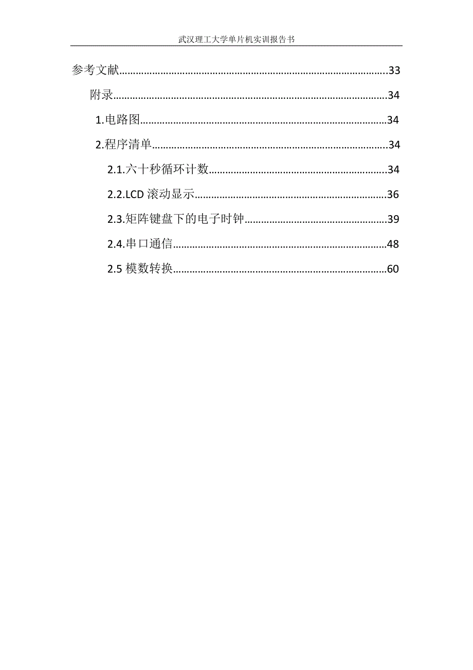 单片机实训报告书_第2页