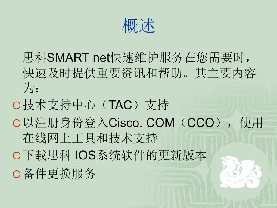 cisco服务介绍简介_第4页