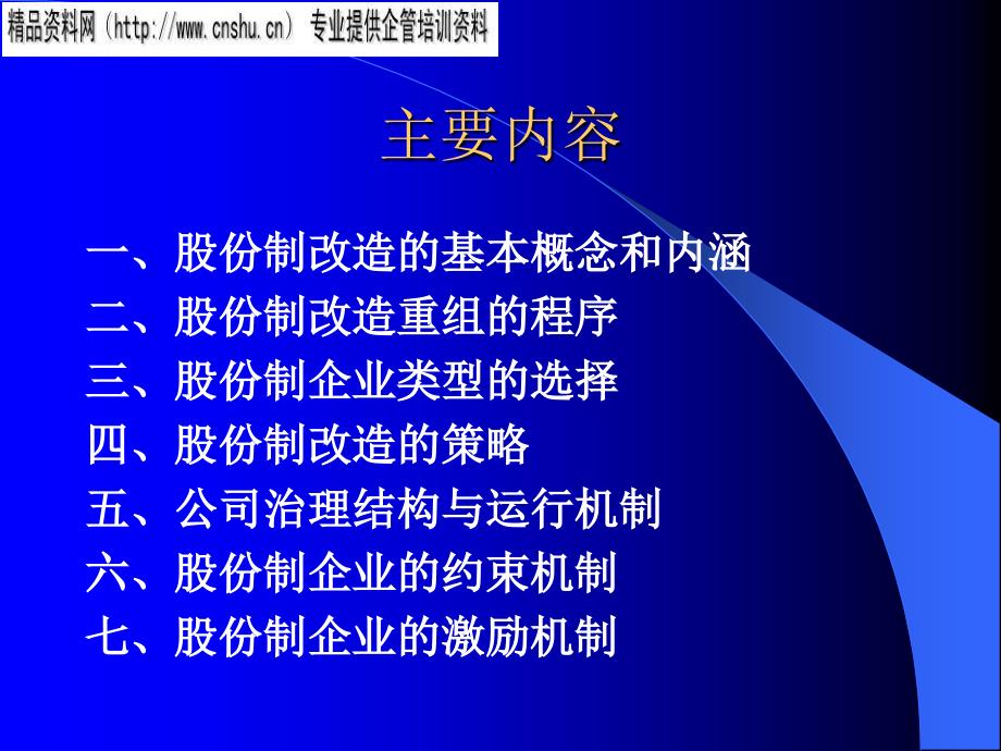 饮食行业勘察设计单位改制策略培训_第2页