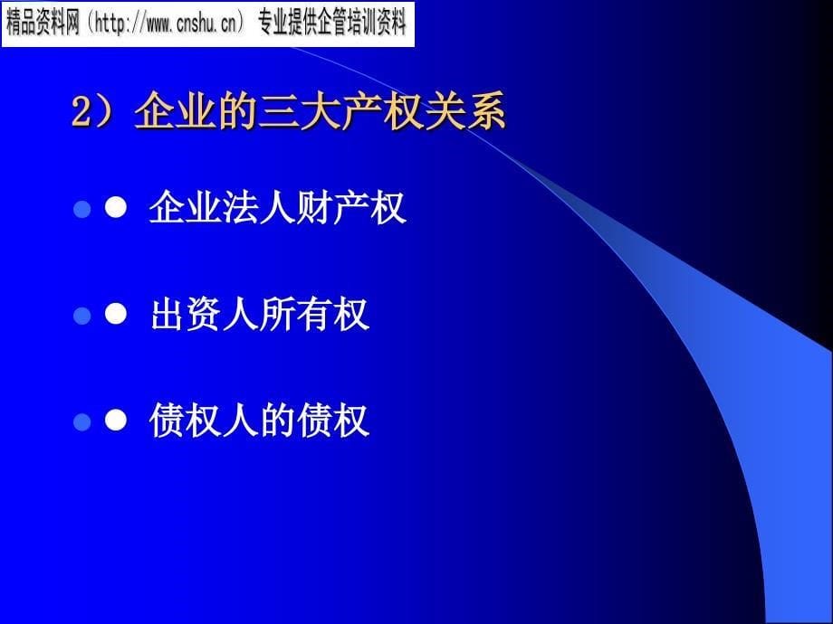 饮食行业勘察设计单位改制策略培训_第5页