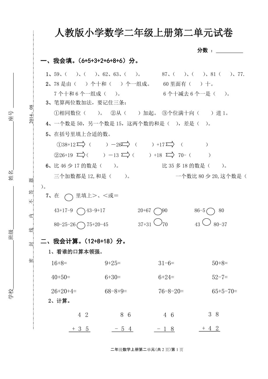 人教版小学数学二年级上册第二单元试卷_第1页