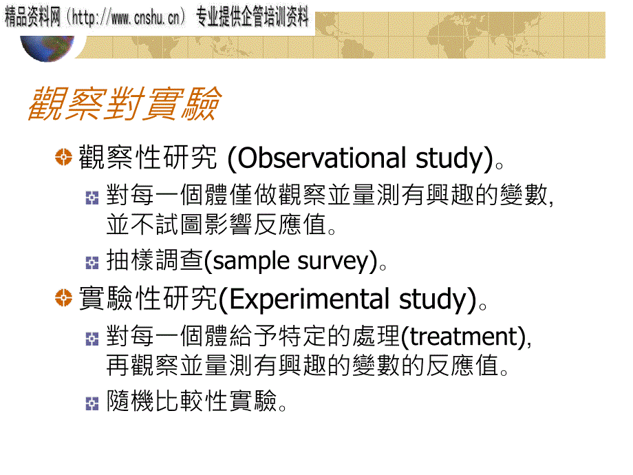 烟草行业的抽样调查_第3页