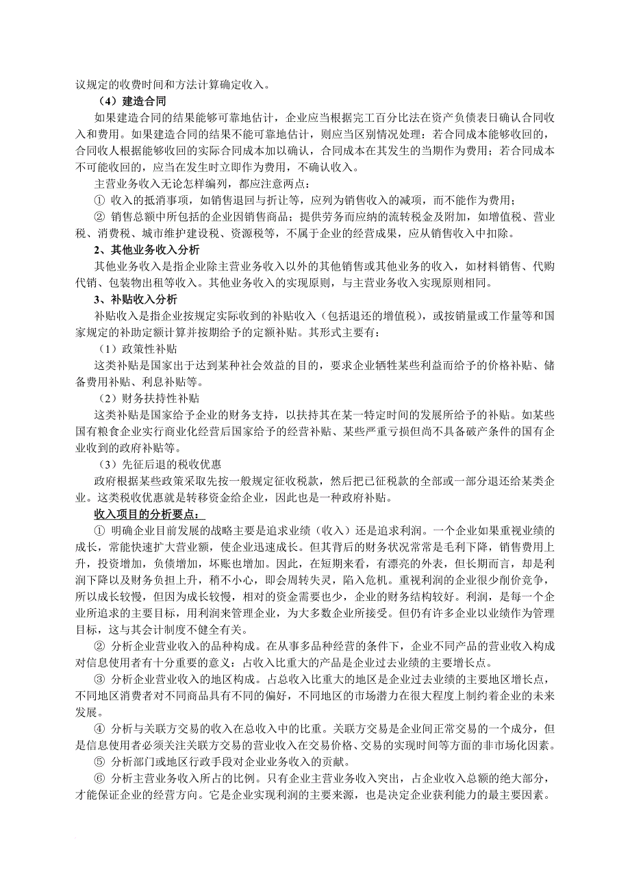 企业利润表及企业盈利能力分析_1_第4页