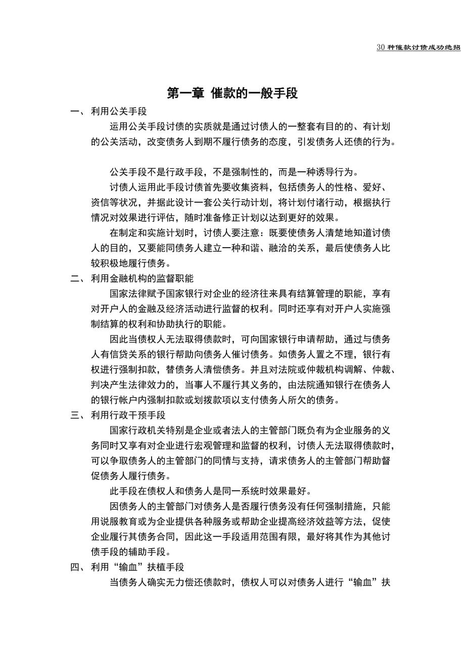 催款讨债成功绝招.doc_第1页