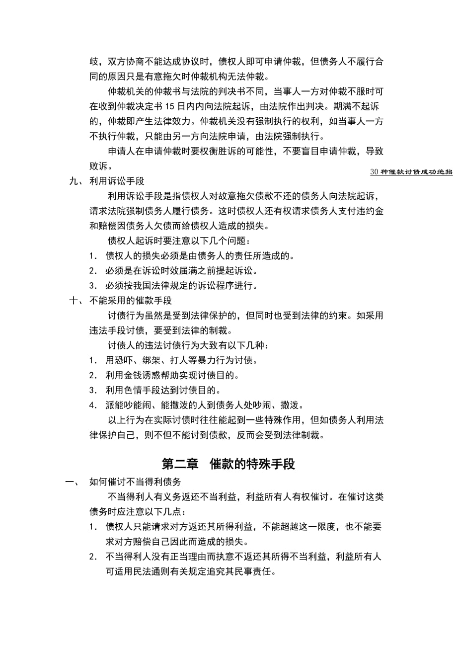 催款讨债成功绝招.doc_第3页