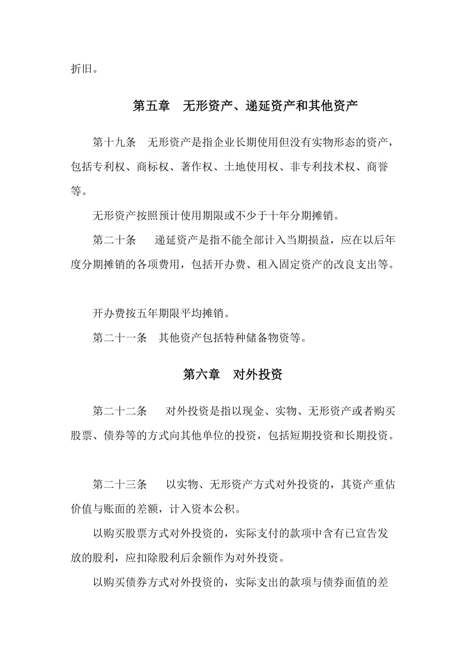 公司财务管理制度_9_第4页