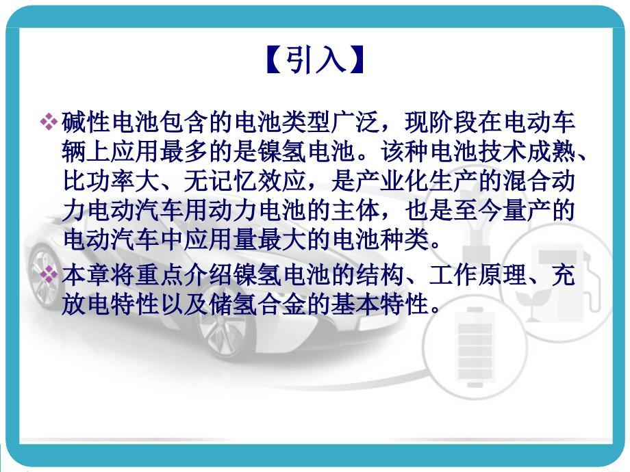 碱性动力电池及其应用培训课件_第3页