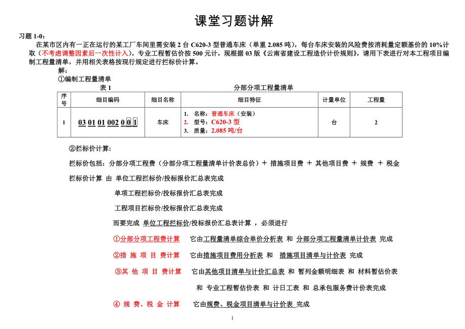 安装造价员案例练习资料_第1页