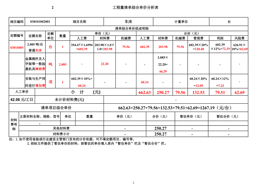 安装造价员案例练习资料_第2页