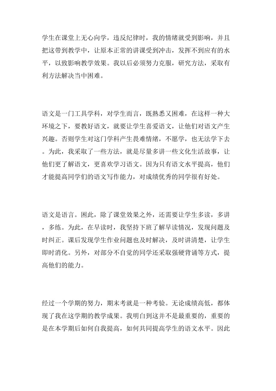 语文老师实习报告总结_第3页