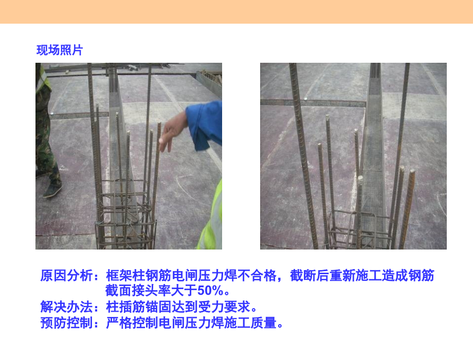 土建工程质量控制培训课件_第3页