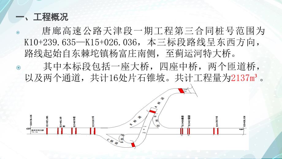 提高桥头浆砌片石施工外观质量措施概述_第2页