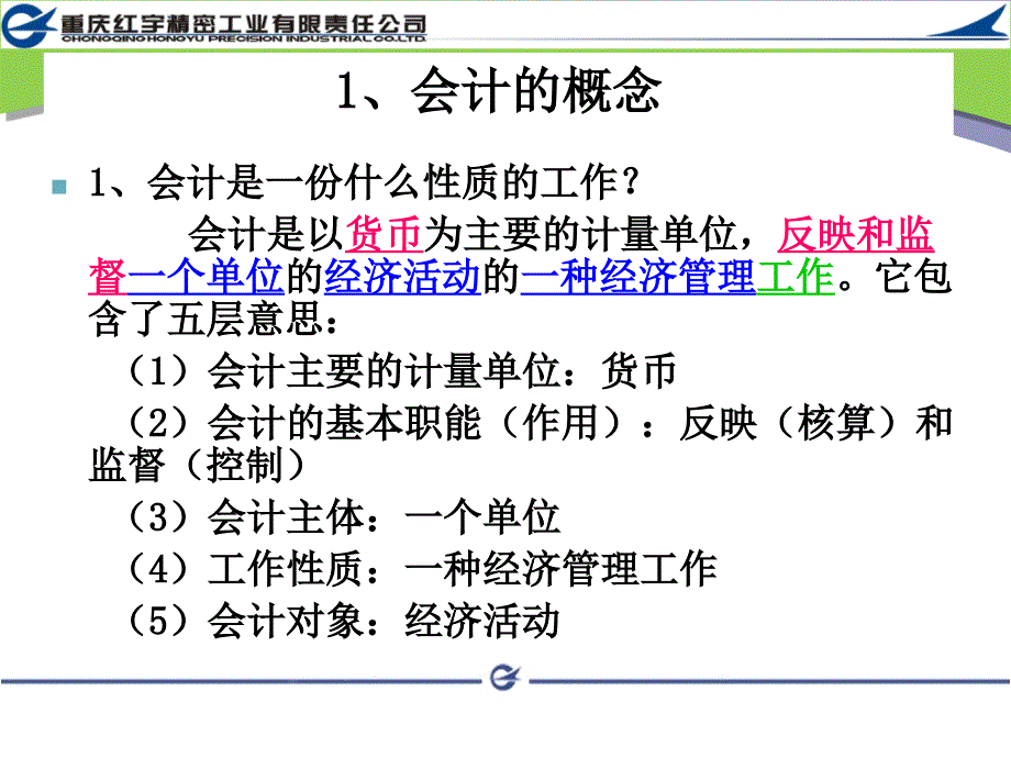 财务基础知识培训7_第4页