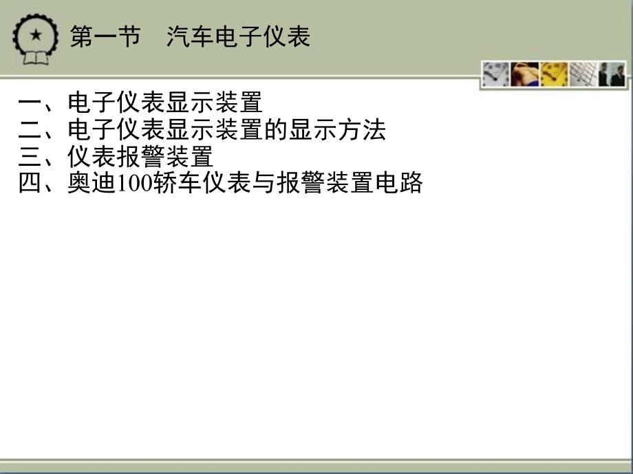 汽车车身电子控制装置培训课件_第4页