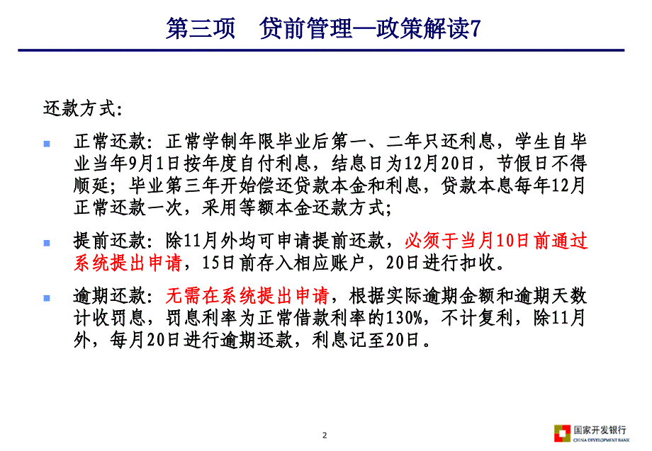 银行贷款业务管理及财务知识分析_第2页