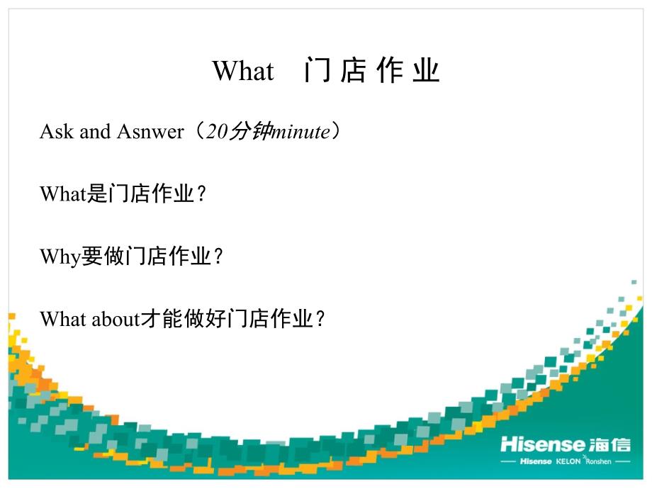 某公司终端门店作业流程_第2页