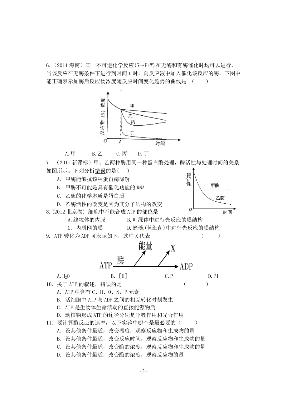 人教版生物必修一第五章检测试题及答案_第2页