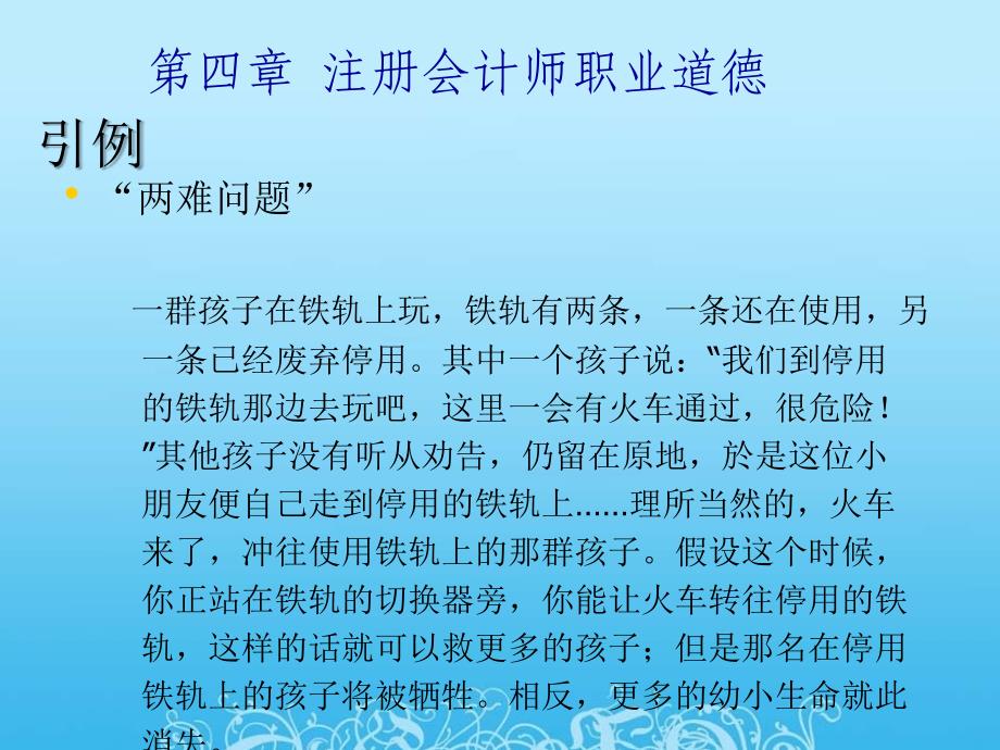 财务会计与职业道德管理知识分析规划1_第1页