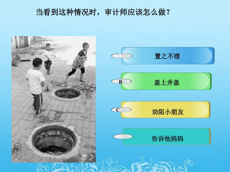 财务会计与职业道德管理知识分析规划1_第2页