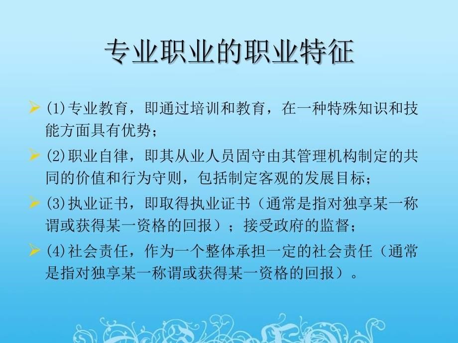 财务会计与职业道德管理知识分析规划1_第5页