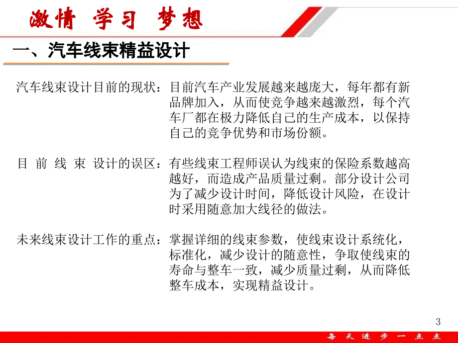 汽车线束精益设计及布置培训教材_第3页