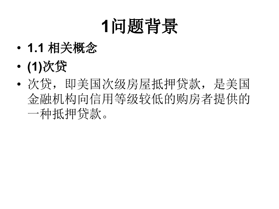 次贷危机引起全球金融风暴的元胞自动机模型与仿真_第2页