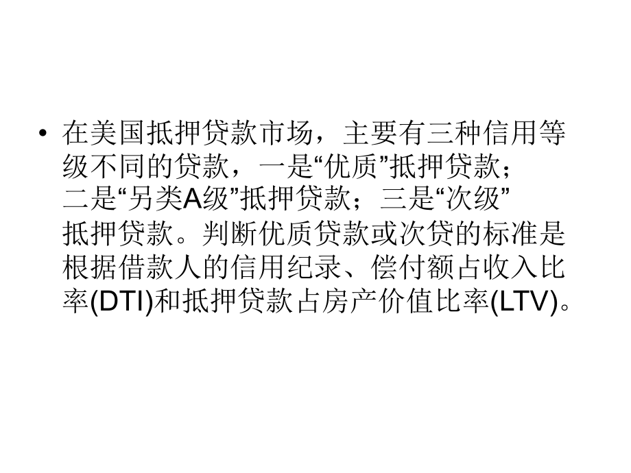 次贷危机引起全球金融风暴的元胞自动机模型与仿真_第3页