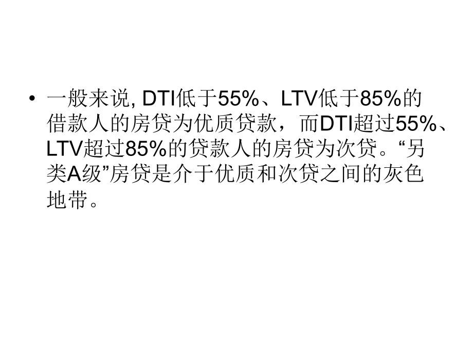 次贷危机引起全球金融风暴的元胞自动机模型与仿真_第4页