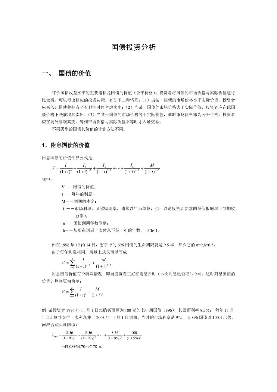 国债的价值之投资分析.doc_第1页