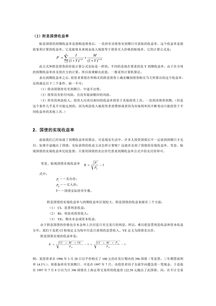 国债的价值之投资分析.doc_第3页