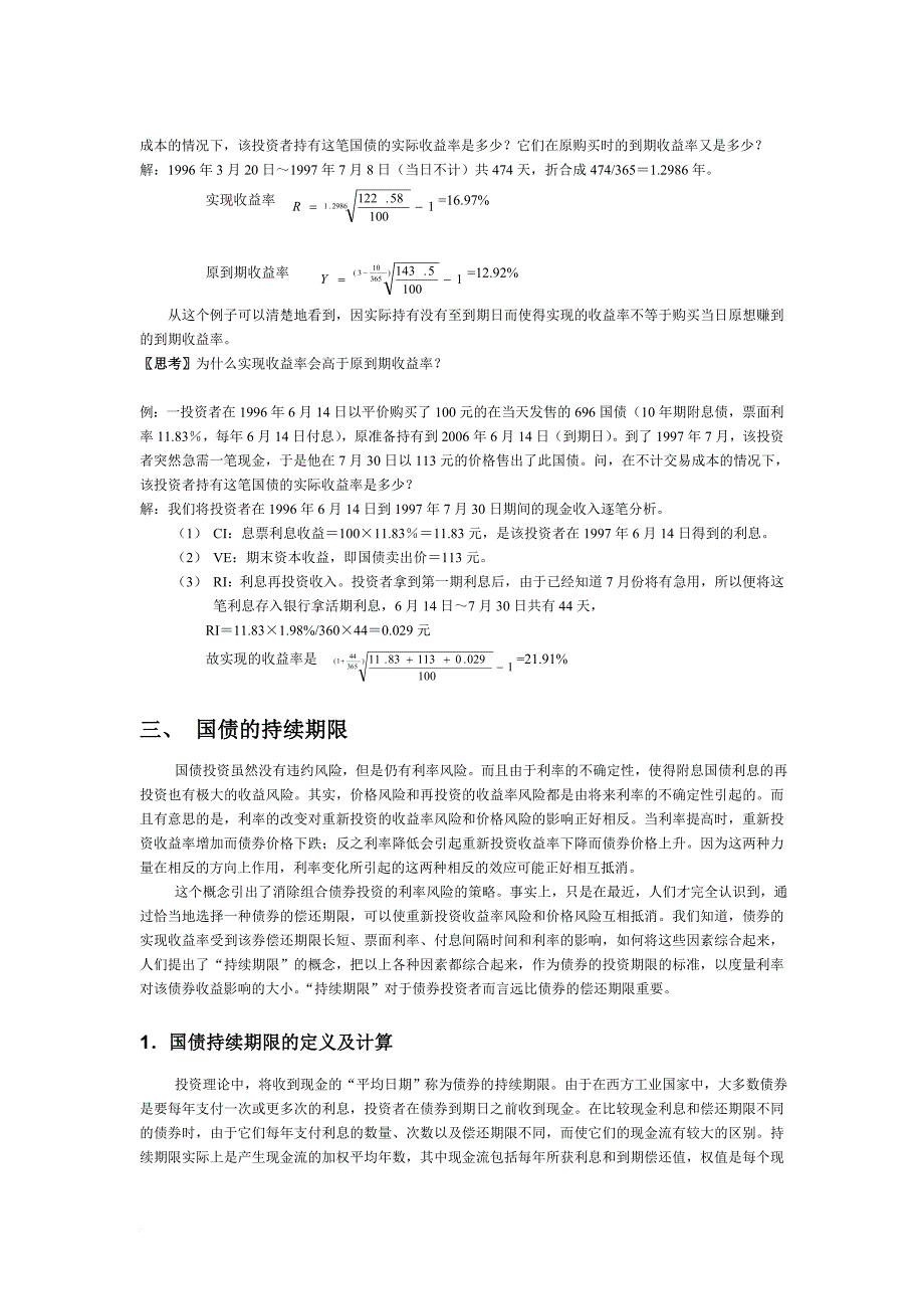 国债的价值之投资分析.doc_第4页