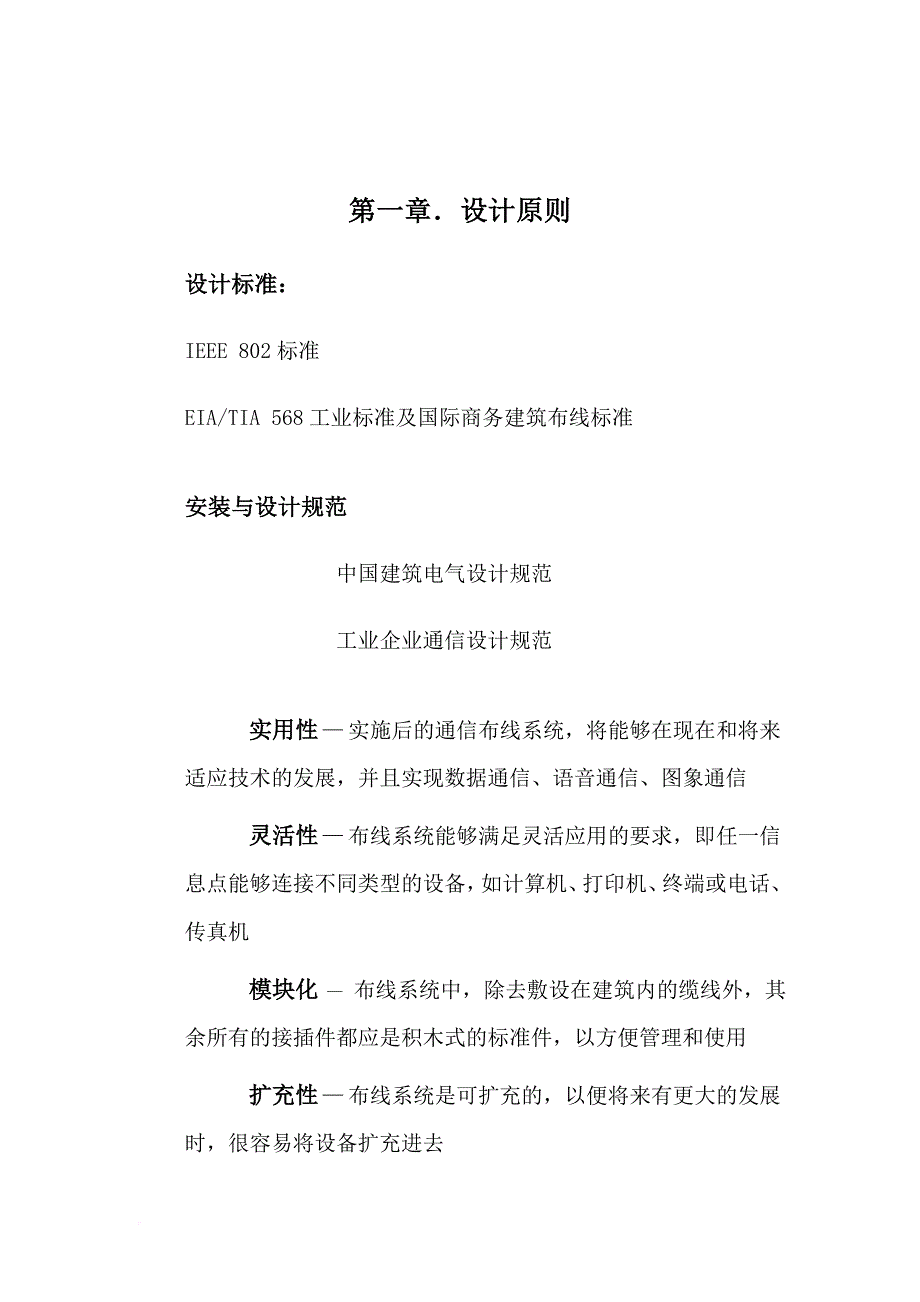 xx信用社布线方案.doc_第2页