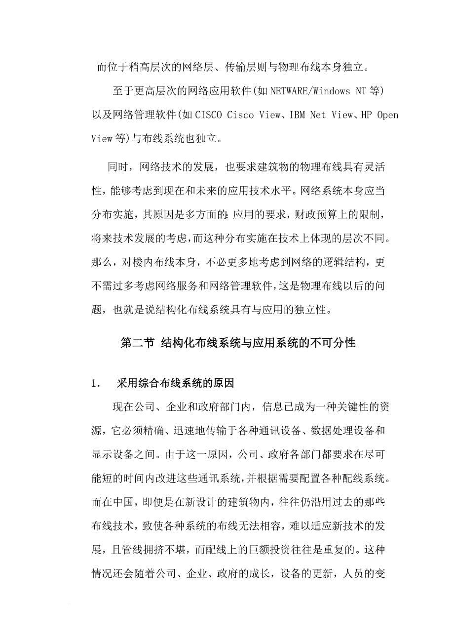 xx信用社布线方案.doc_第5页