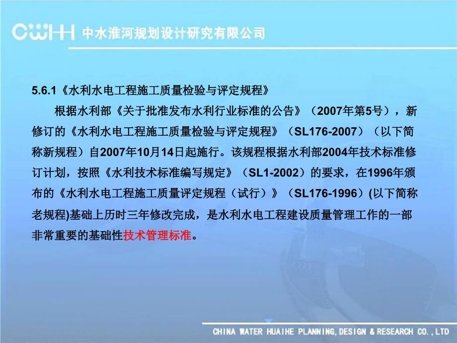 水利水电工程质量管理概述_第3页