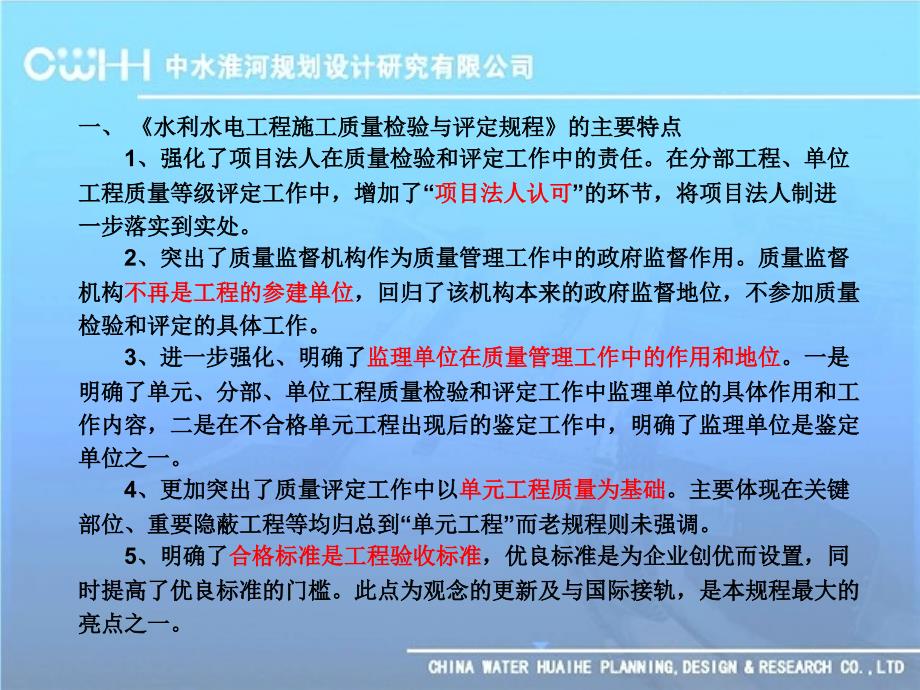 水利水电工程质量管理概述_第4页