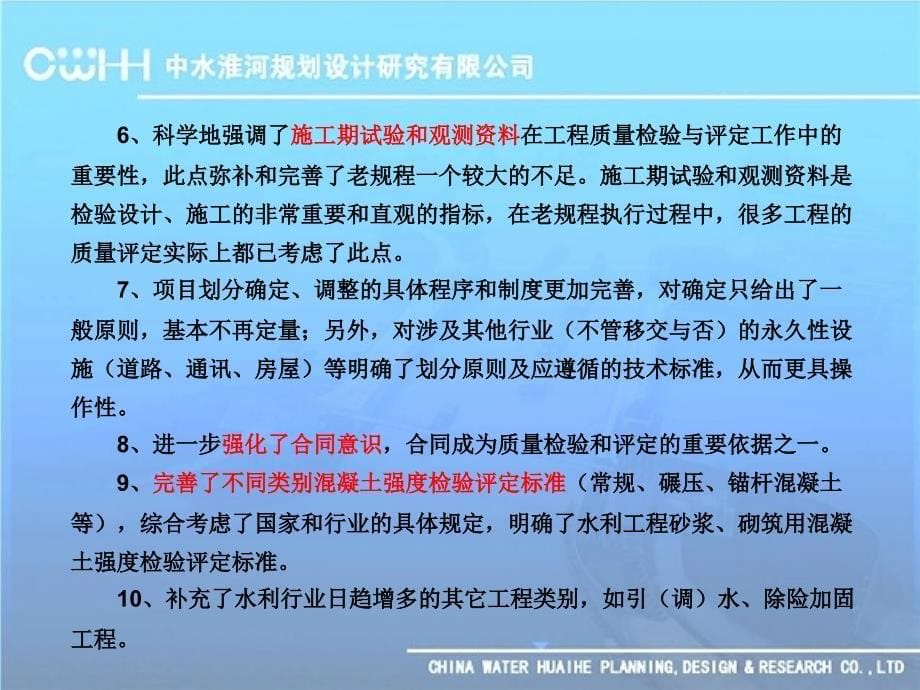 水利水电工程质量管理概述_第5页