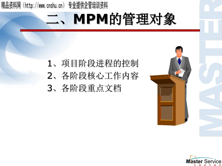 isl软件项目实施管理方法概述_第4页