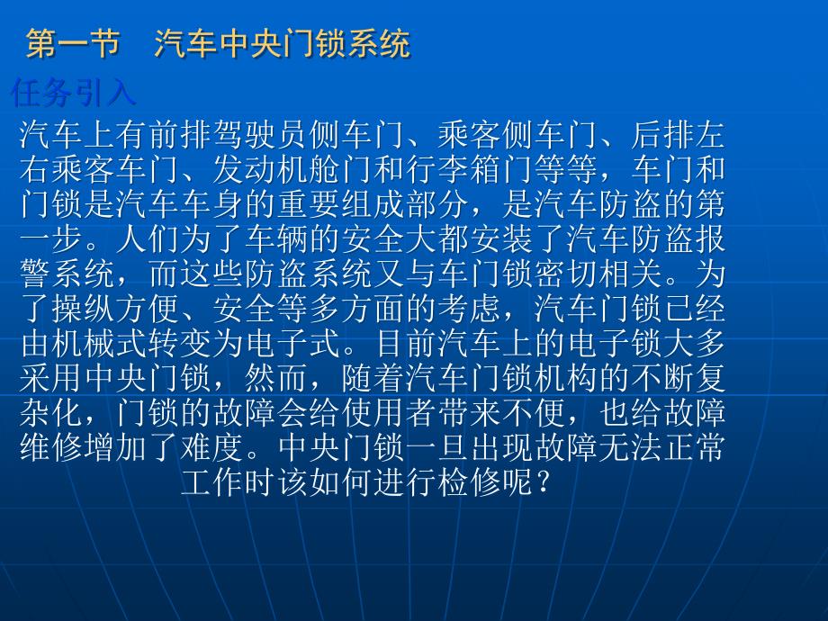 汽车中控门锁与防盗系统概述_第2页