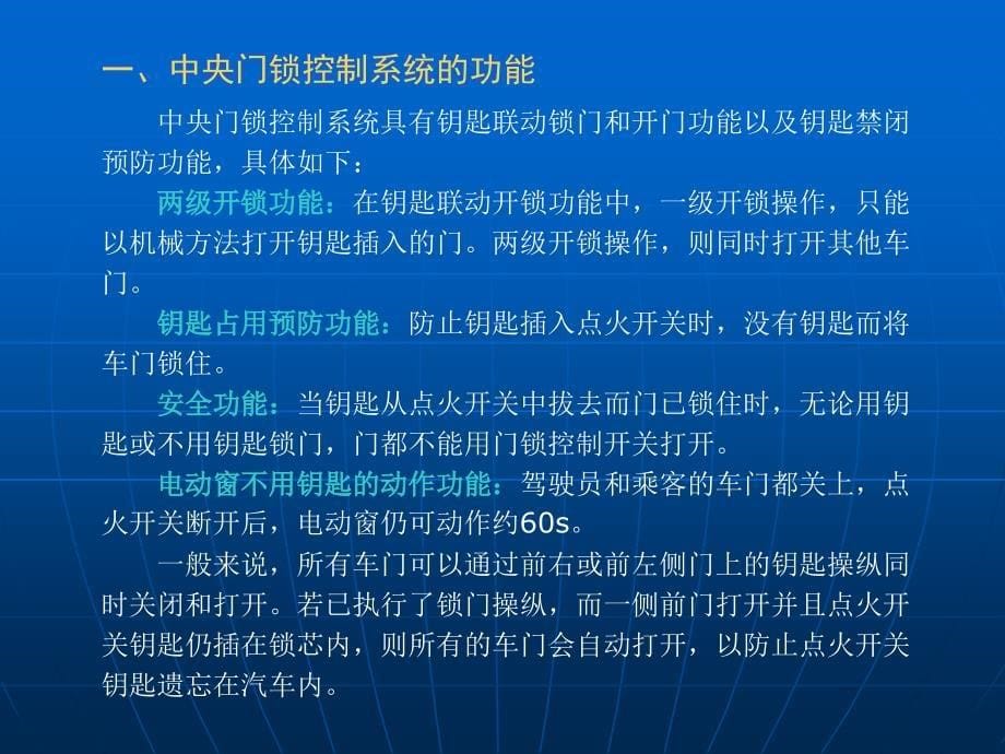 汽车中控门锁与防盗系统概述_第5页