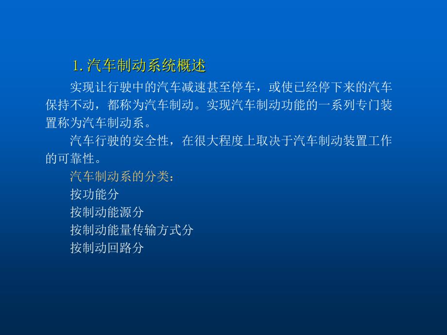 汽车制动系统概述1_第3页