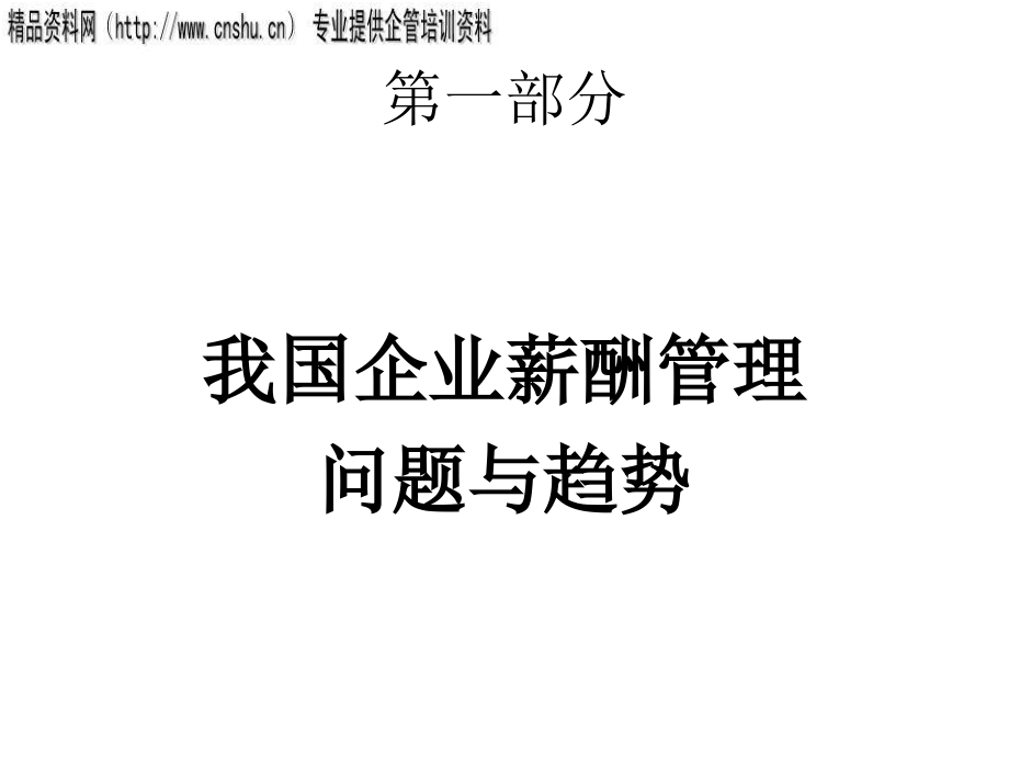 日化行业如何激活薪酬设计原理与操作实务_第2页